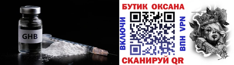Бутират Butirat Купить закладки Гагарин