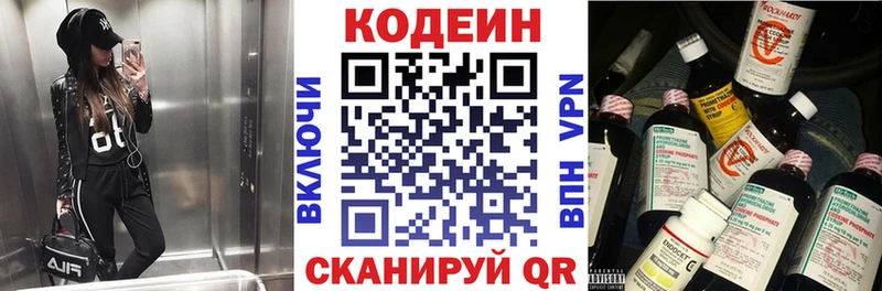 Кодеиновый сироп Lean Purple Drank  Купить где  Гагарин 